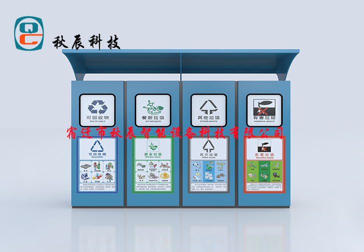 智能分類(lèi)亭QC-1