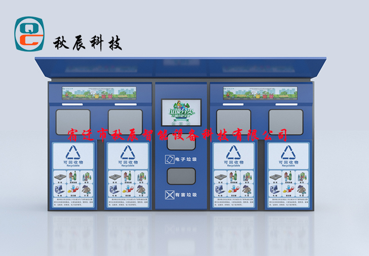 智能分類(lèi)亭QC-2